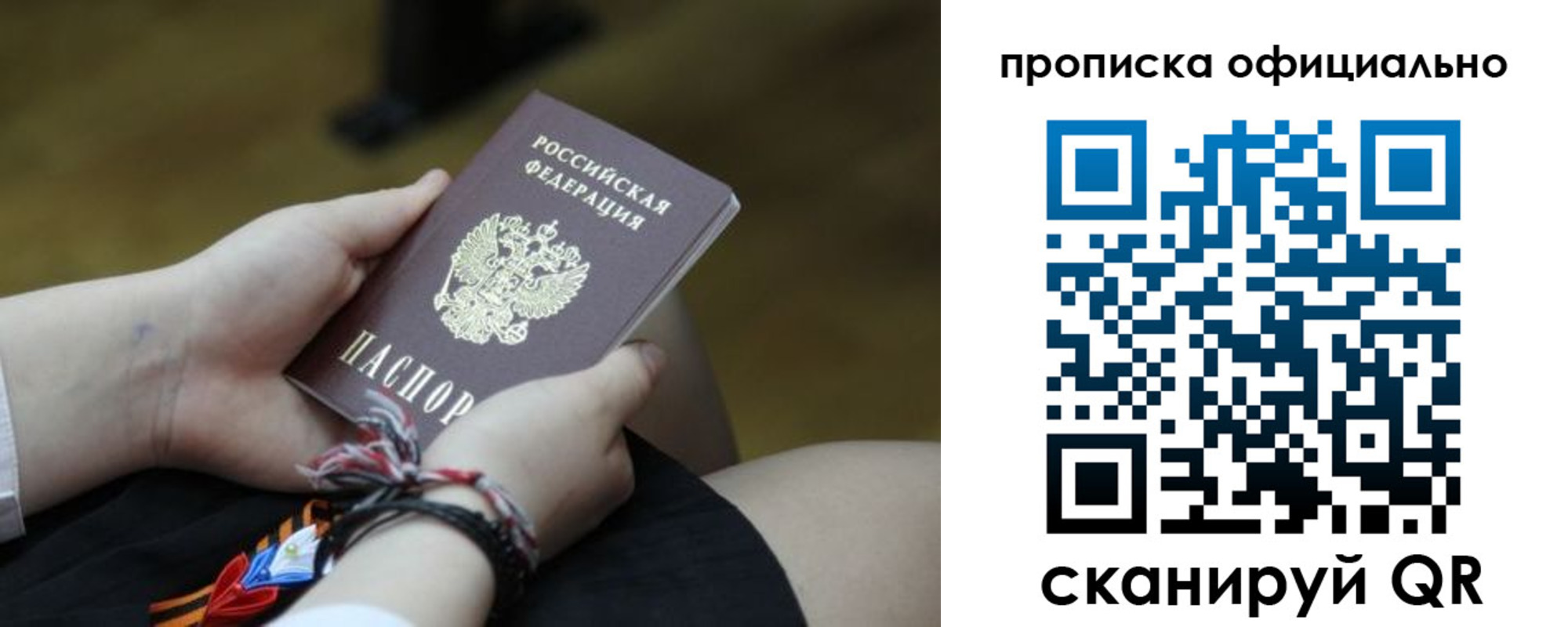 временная регистрация для всех в Балаково