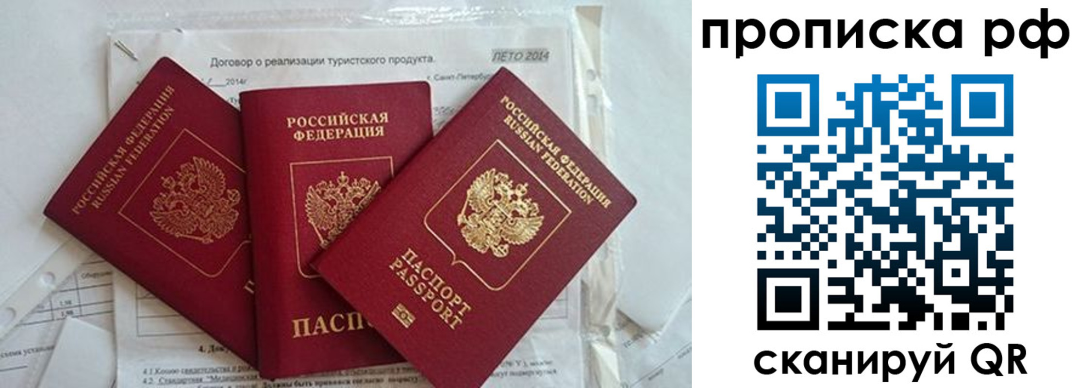 прописка регистрация в Балаково